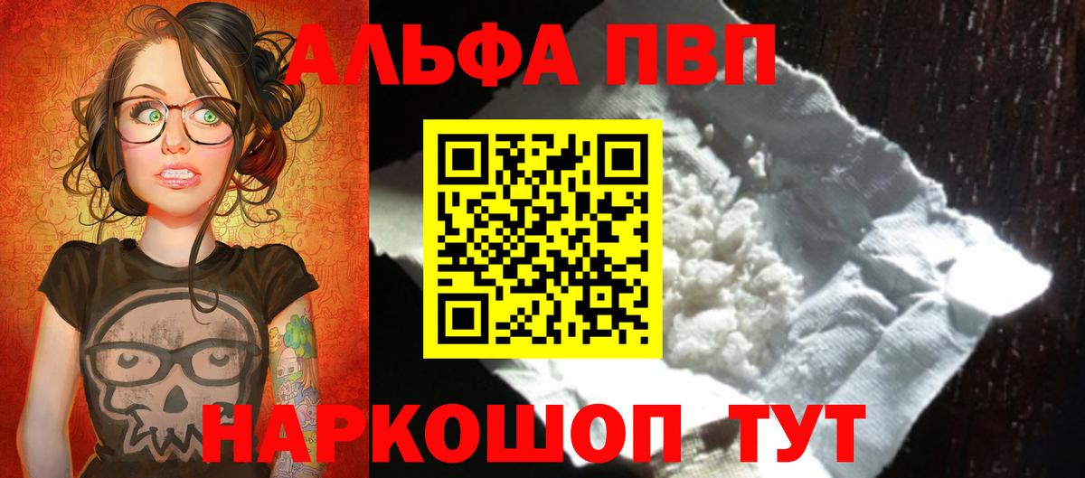 Тамбов  Альфа ПВП Соль  A PVP  Alpha PVP кристаллы  Вход с VPN 