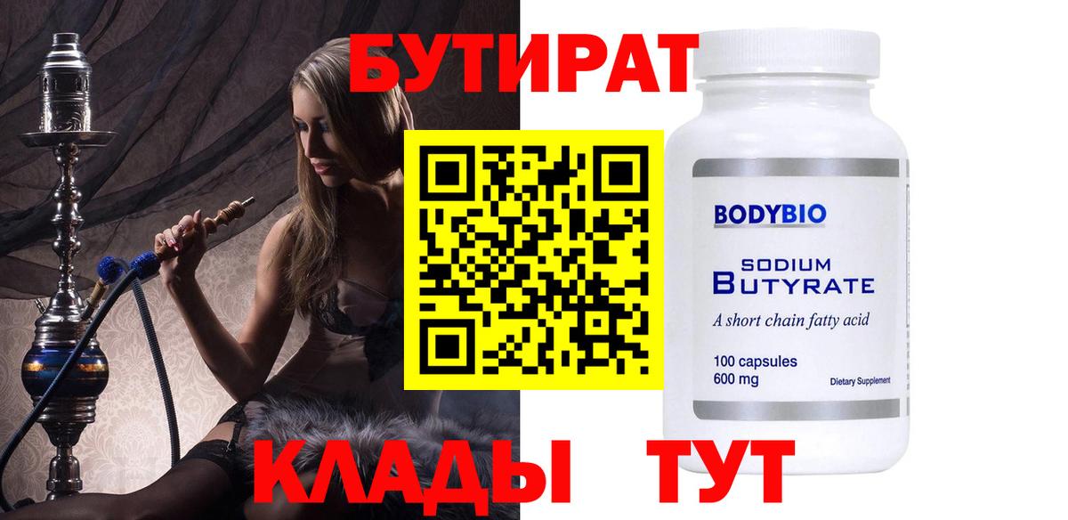 БУТИРАТ бутандиол Тамбов
