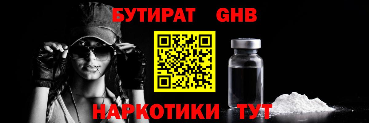 Тамбов  БУТИРАТ 1.4BDO  Бутират  Вход с VPN 