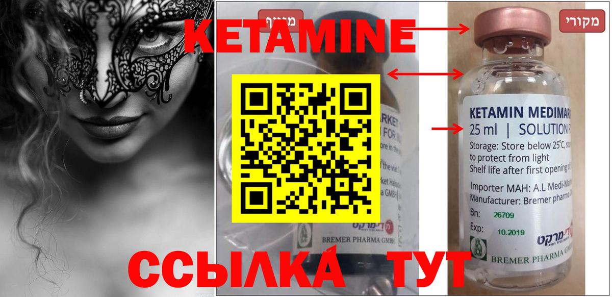 Кетамин ketamine Тамбов